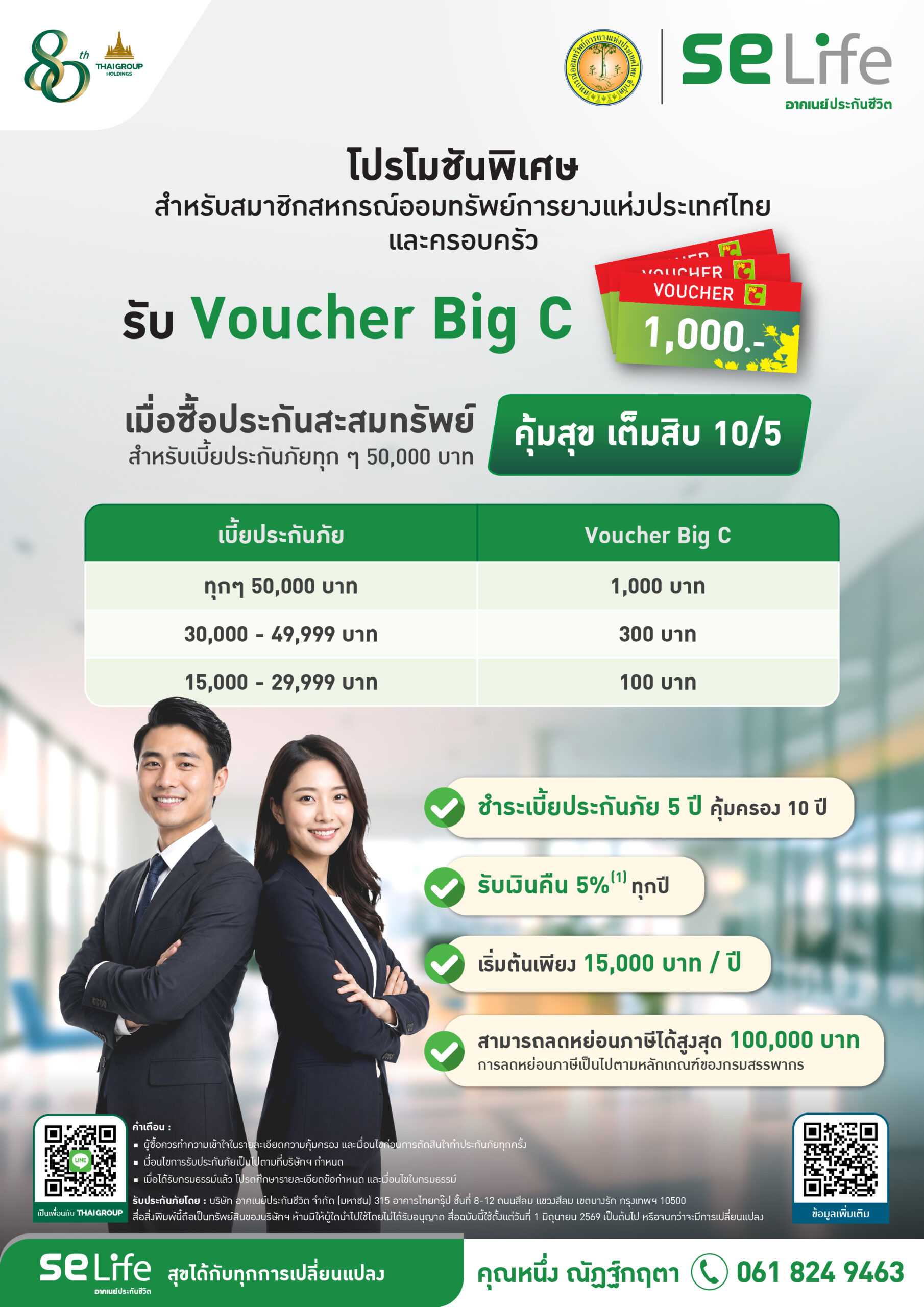 SE Life สหกรณ์ออมทรัพย์การยางแห่งประเทศไทย A4